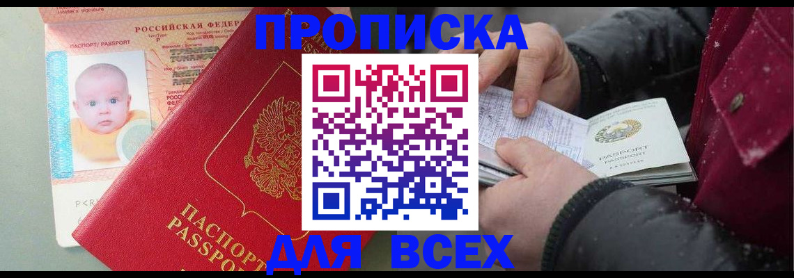 временная регистрация купить в Видном