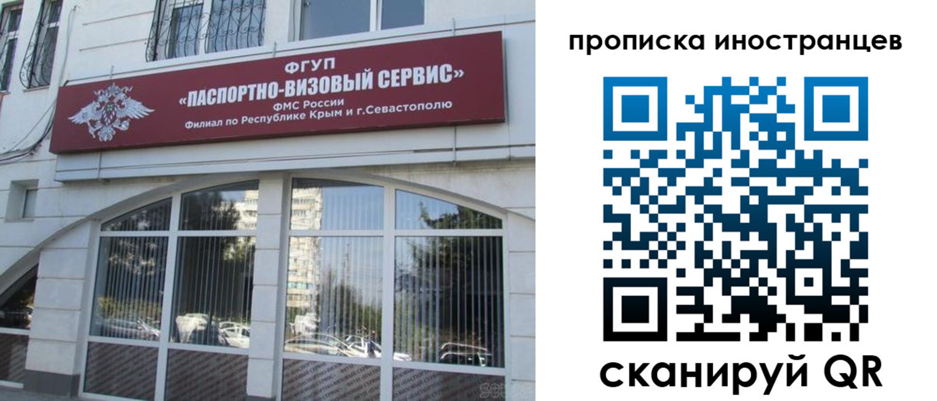 прописка штамп в Видном