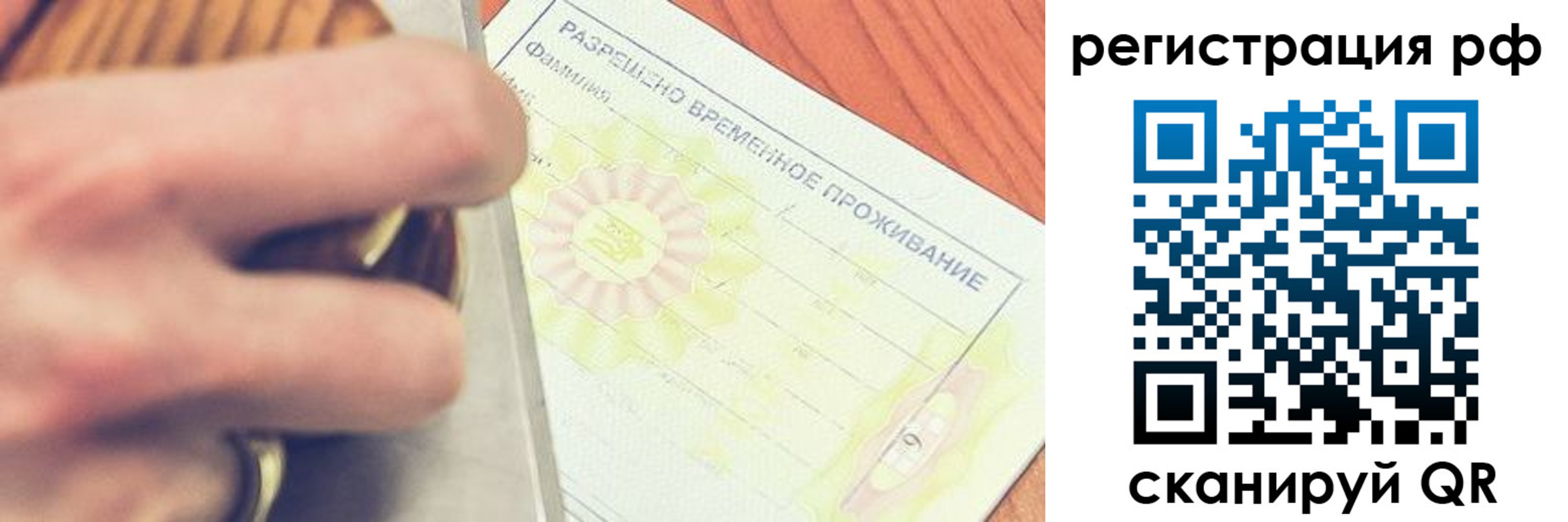временная регистрация 2025 в Видном