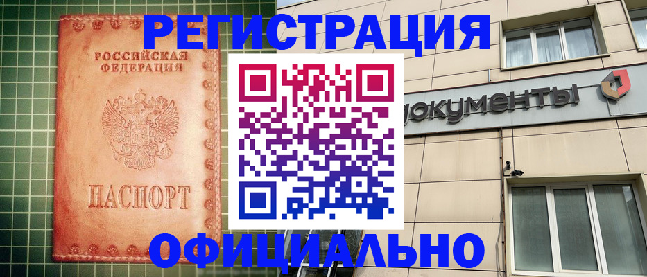 миграционный учет в Видном