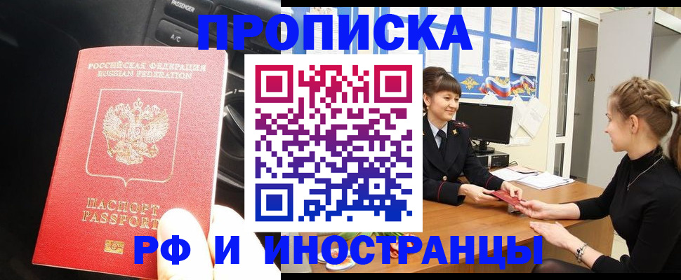 прописка гарантия в Видном