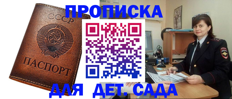 купить прописку в Видном