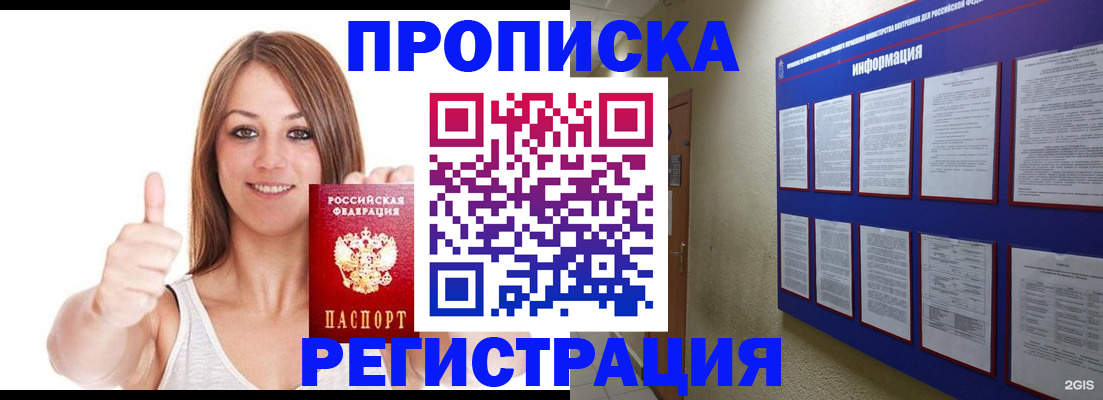 прописка от собственника в Видном