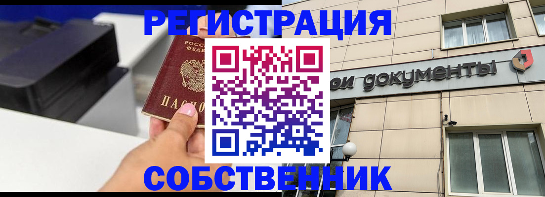 прописка в квартире в Видном