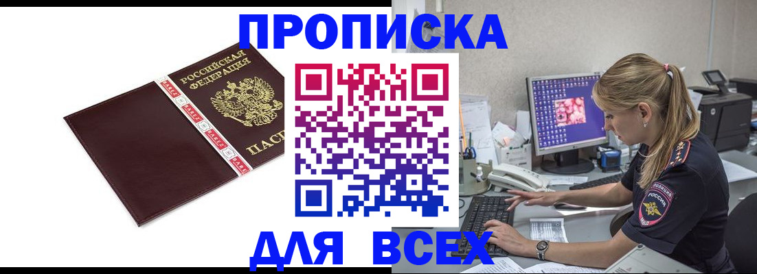 временная регистрация в квартире в Видном