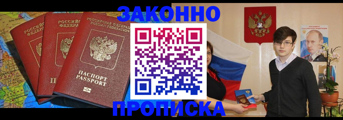 временная регистрация в Видном