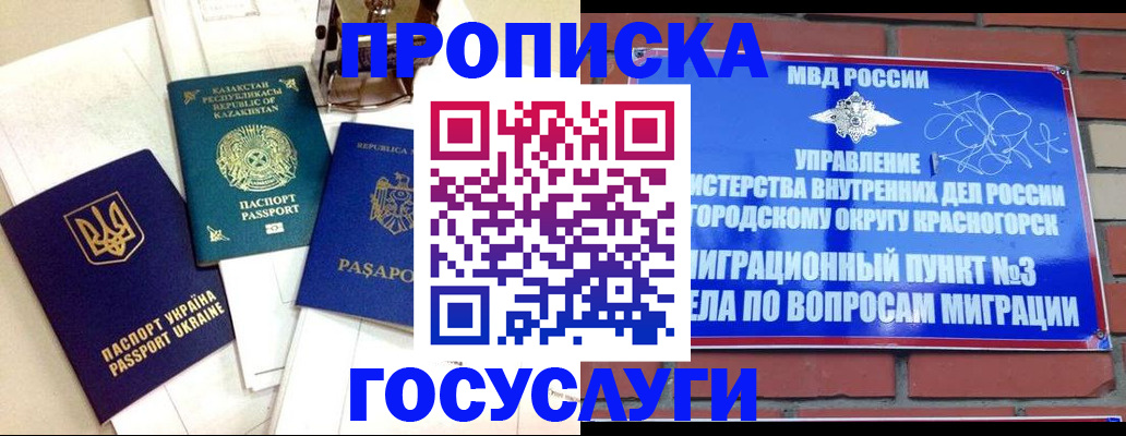 купить прописку в Видном