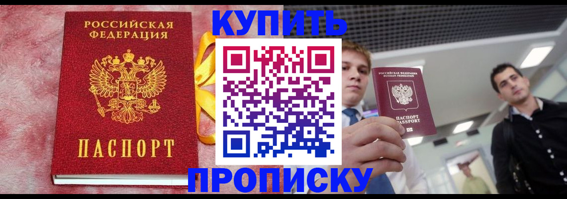 временная прописка в Видном