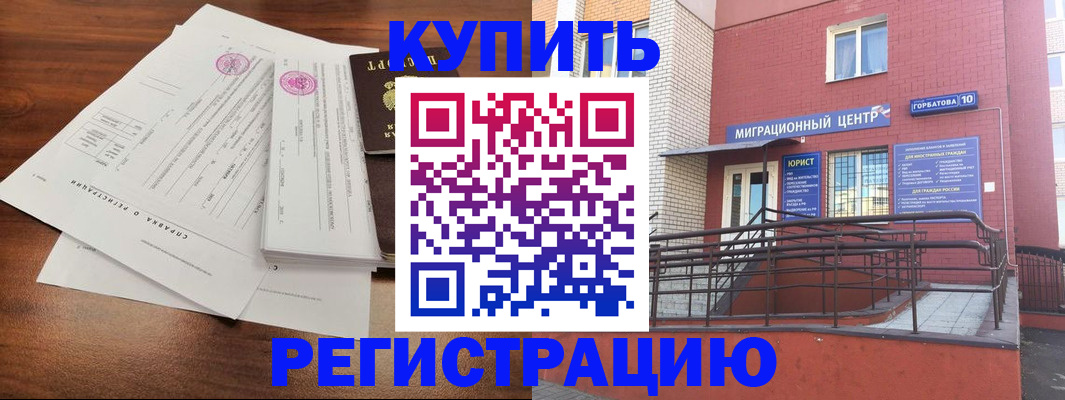 временная регистрация законно в Видном